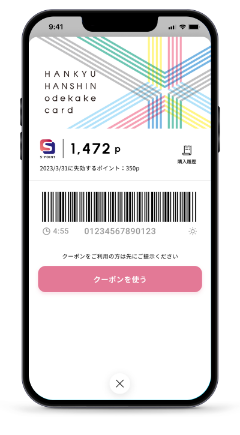 スマホひとつでSポイントがたまる!つかえる!