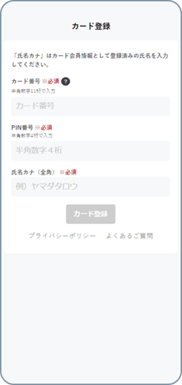 カード登録画面