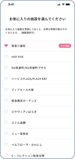 メイン施設・お気に入り施設の登録