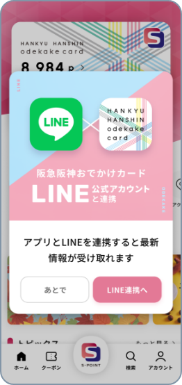 LINE連携