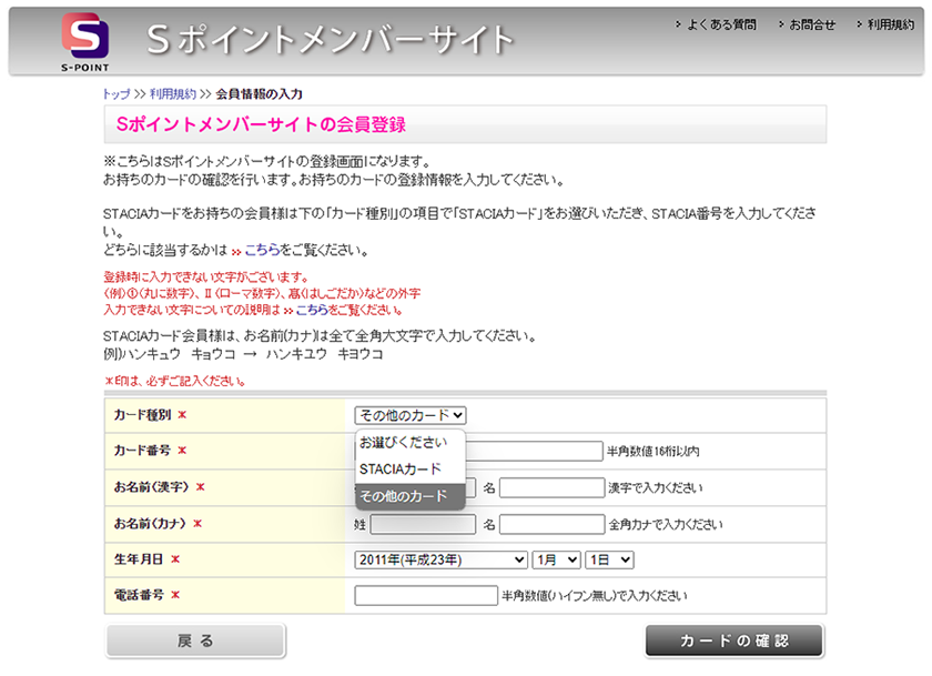 カード情報を入力の上、「カードの確認」をクリック